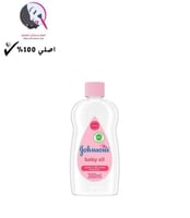 ... زيت للأطفال من جونسون 300مل