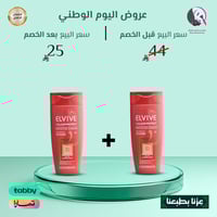 2 حبة 1+1 من شامبو الفيف حماية اللون من رويال باري...