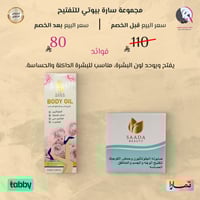 مجموعة سارة بيوتي للتفتيح