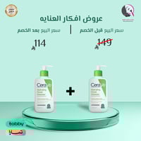 2 حبة 1+1 من منظف مرطب للوجه من سيرافي 237مل