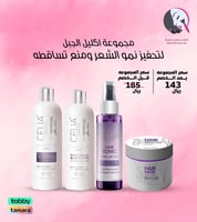 مجموعة اكليل الجبل لتحفيز نمو الشعر ومنع تساقطه