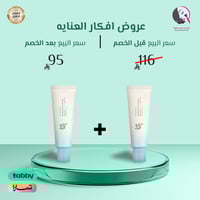 2 حبة 1+1 من بيوتي اوف جوسون كريم واقي الشمس المائ...