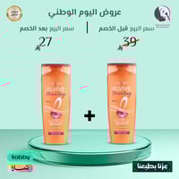 2 حبة 1+1 من لوريال باريس - الفيف شامبو طول الاحلا...