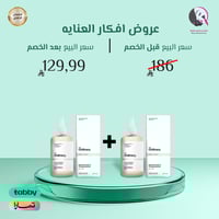 2 حبة 1+1 من محلول تفتيح البشرة بتركيز 7 في المائة...