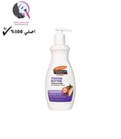بالمرز لوشن مرطب للجسم بزبدة الكاكاو مع فيتامين هـ...