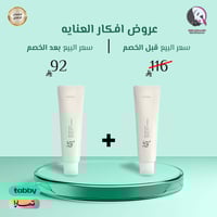 2 حبة 1+1 من واقي شمس بخلاصة الأرز وبروبيوتيك من ب...