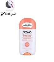 مزيل العرق بيوتي للنساء من كوزمو- 75 جرام