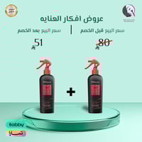 2 حبة 1+1 من بخاخ حماية الشعر من الحرارة حتى 450 م...