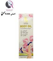 ساره بيوتي زيت الجلوتاثيون وحمض الكوجيك للجسم والم...