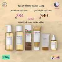 روتين سنتيلا لتهدئة البشرة