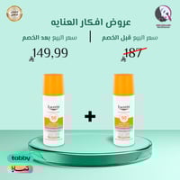 2 حبة 1+1 من كريم واقي الشمس و التحكم بالتصبغات من...