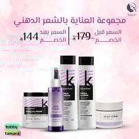 مجموعة العناية بالشعر الدهني