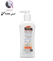 كريم لوشن تدليك لعلامات التمدد من بالمرز - 250مل