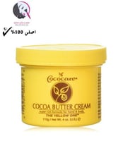 زبدة الكاكاو لليد والجسم من كوكو كير - 110جم