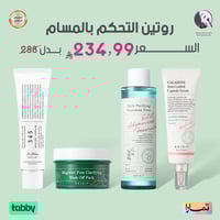 روتين التحكم بالمسام