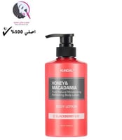 لوشن الجسم النقي بالعسل والمكاداميا من كوندال 500...