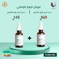 2 حبة 1+1 من ذا اوردنري سيروم ريتينول 0.2% ان سكوا...