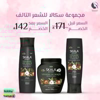 مجموعة سكالا للشعر التالف