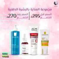 مجموعة العناية بالبشرة الدهنية