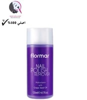 فلورمار مزيل طلاء اظافر قوي بزيت بذور العنب 125مل