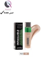 كرستين كريم اساس سوفت تاتش تغطية كاملة رقم 08