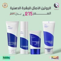 مجموعة الروتين الأمثل للبشرة الدهنية