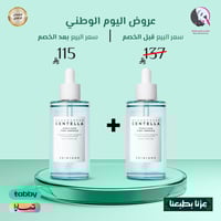 2 حبة 1+1 من سكين1004 أمبولة سينتيلا هيالو-سيكا ال...