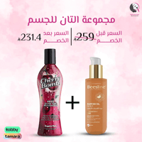 مجموعة التان للجسم