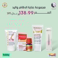 مجموعة عناية الاظافر واليد