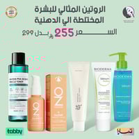 الروتين المثالي للبشرة المختلطة الي الدهنية