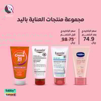 مجموعة منتجات العناية باليد