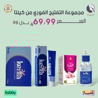 مجموعة التفتيح الفوري من كينتا