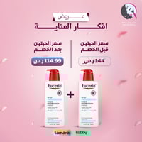 2 حبة 1+1 لوشن الترطيب اليومي للبشرة الجافة من يوس...