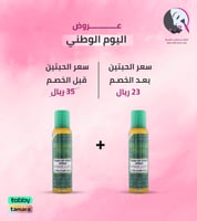 2 حبة 1+1 بخاخ مثبت مكياج اليزابث هيلين من محمود س...