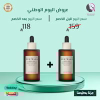 2 حبة 1+1 من سيروم الوجه بعشبة السينتيلا للترطيب ا...