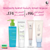 مجموعة العناية بالبشرة بالبشرة الدهنية والمختلطة