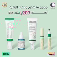 مجموعة تفتيح وصفاء البشرة