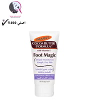 بالمرز كريم القدمين زبده الكاكاو 60 جم ترطيب العمي...