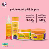 مجموعة كانتو للعناية بالشعر