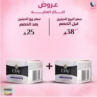 2 حبة 1+1 من كريم الليل لتفتيح البشرة المتكامل مع...