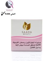 صابون الجلوتاثيون وحمض الكوجيك لتفتيح المناطق الحس...