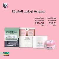 مجموعة ترطيب البشرة 2