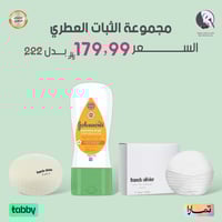 مجموعة الثبات العطري