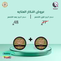 2 حبة 1+1 من زبدة الجسم بالشيا وزبدة الكاكاو من سي...