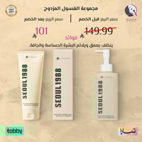 مجموعة الغسول المزدوج