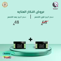 2 حبة 1+1 من زبدة الجسم بخلاصة الشاي الاخضر وعشبة...