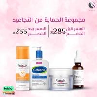 مجموعة الحماية البشرة من التجاعيد