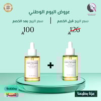 2 حبة 1+1 من سيروم الوجه بعشبة السينتيلا للترطيب ا...