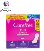 كيرفري فوط بلس لارج - 64 فوطه يوميه