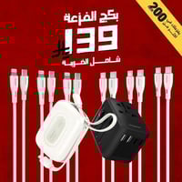 شاحن جداري MTD001+ شاحن متنقلMiniGo+٣كيابل تايب سي...